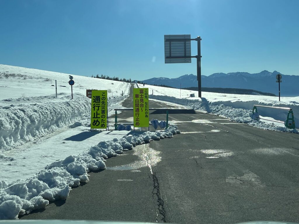 ビーナスライン　通行止め