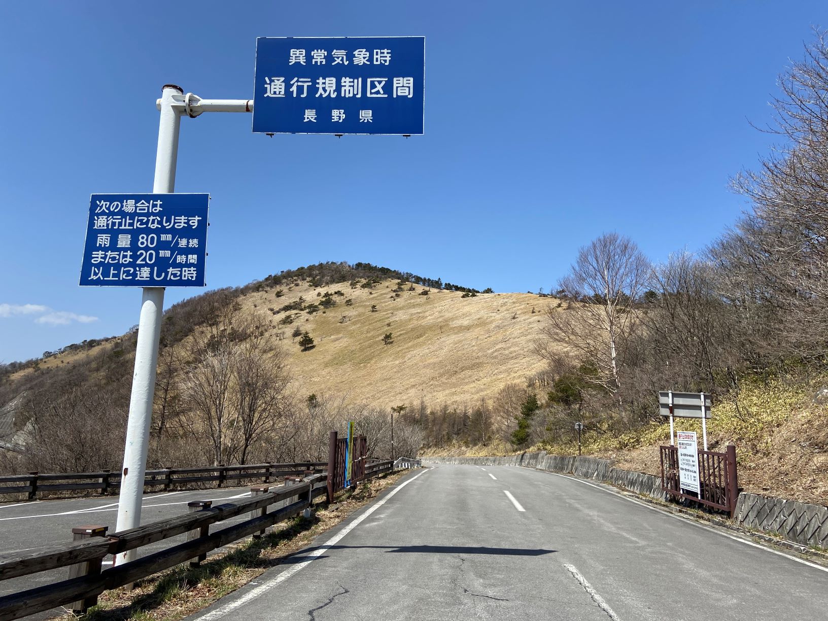 八島高原　通行止め　八島湿原　八島が原湿原