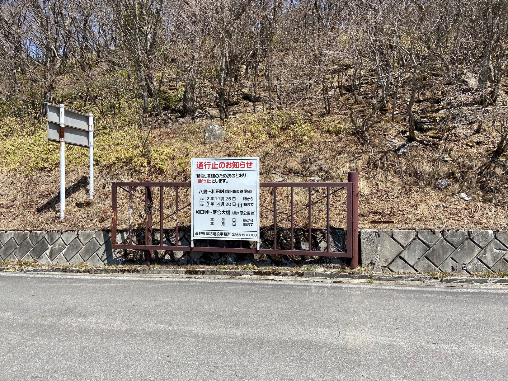 八島高原　通行止め　八島湿原　八島が原湿原