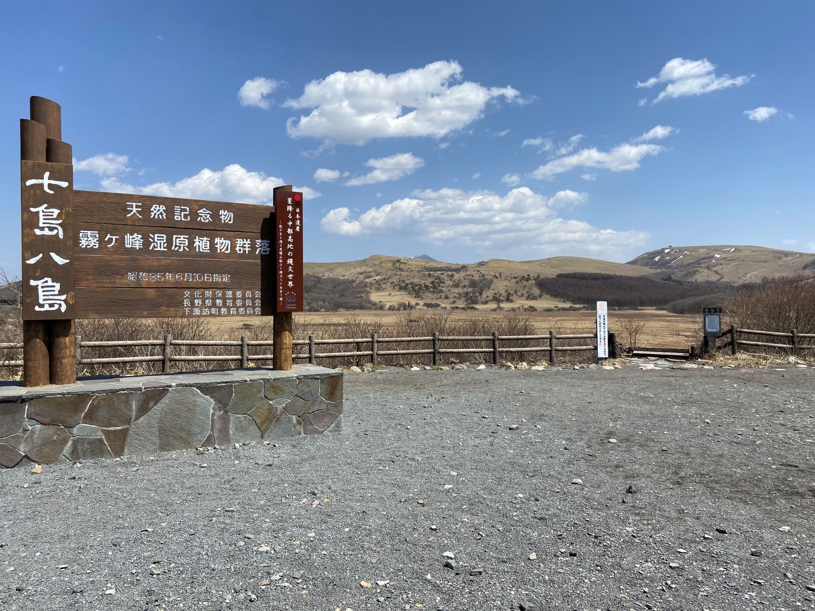 八島高原　通行止め　八島湿原　八島が原湿原