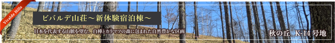 新体験宿泊棟
