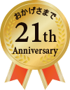 お陰様で「ビバルデの丘」は21周年を迎えました