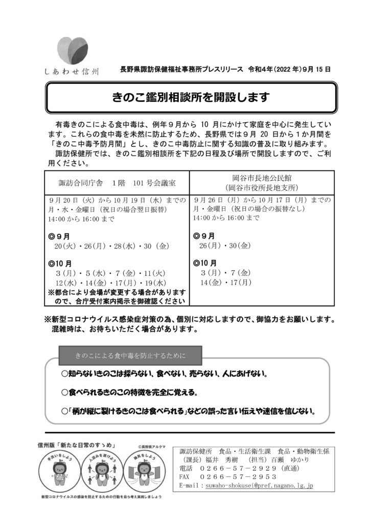 きのこ鑑別相談