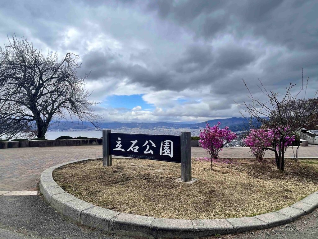 立石公園　桜　春　諏訪市　観光