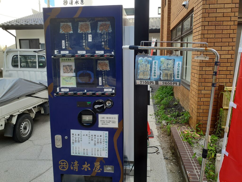 うなぎ
自動販売機
清水屋