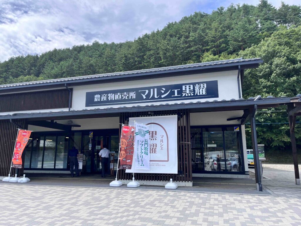 道の駅　ながと
長和町