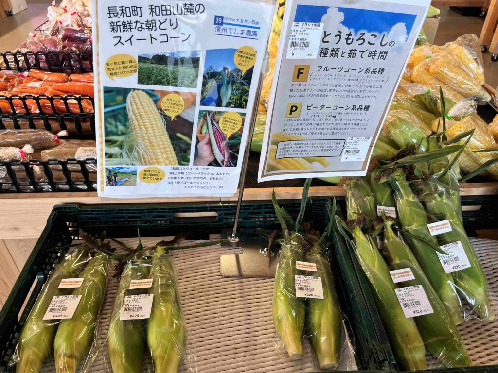 別荘地の買い物
別荘買い出し
物産所
ナガノパープル