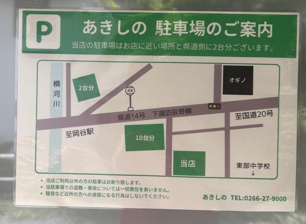 あきしの
岡谷 蕎麦
信州 美味しい店