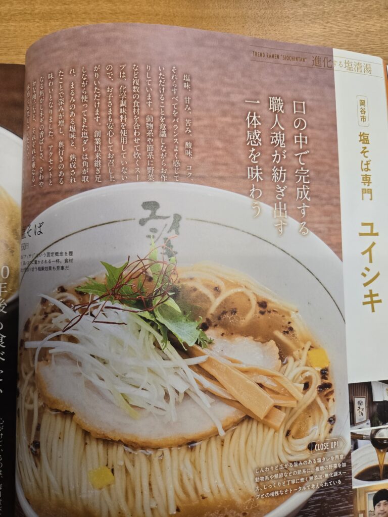 諏訪
ラーメン屋
ユイシキ
