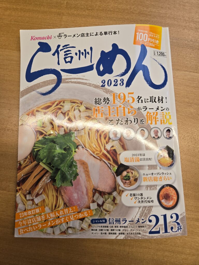 諏訪
ラーメン屋
ユイシキ
