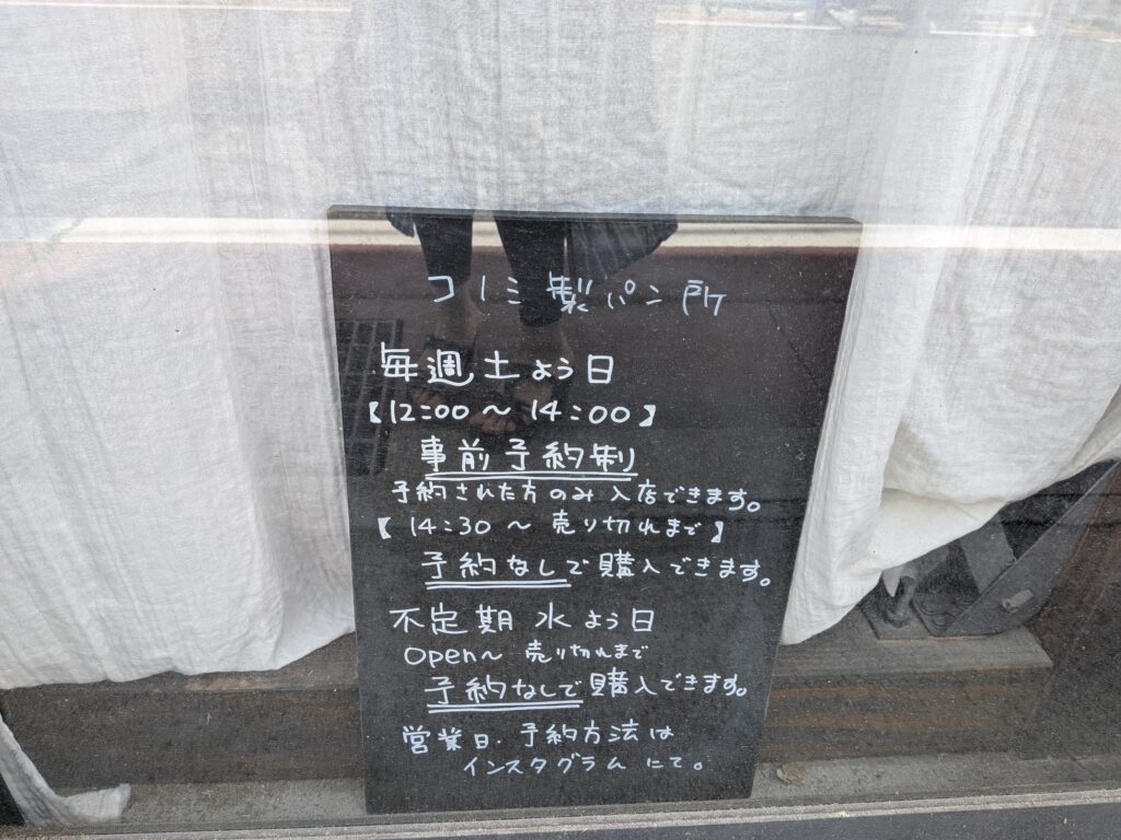 下諏訪 パン コノミ製パン
下諏訪町歩き