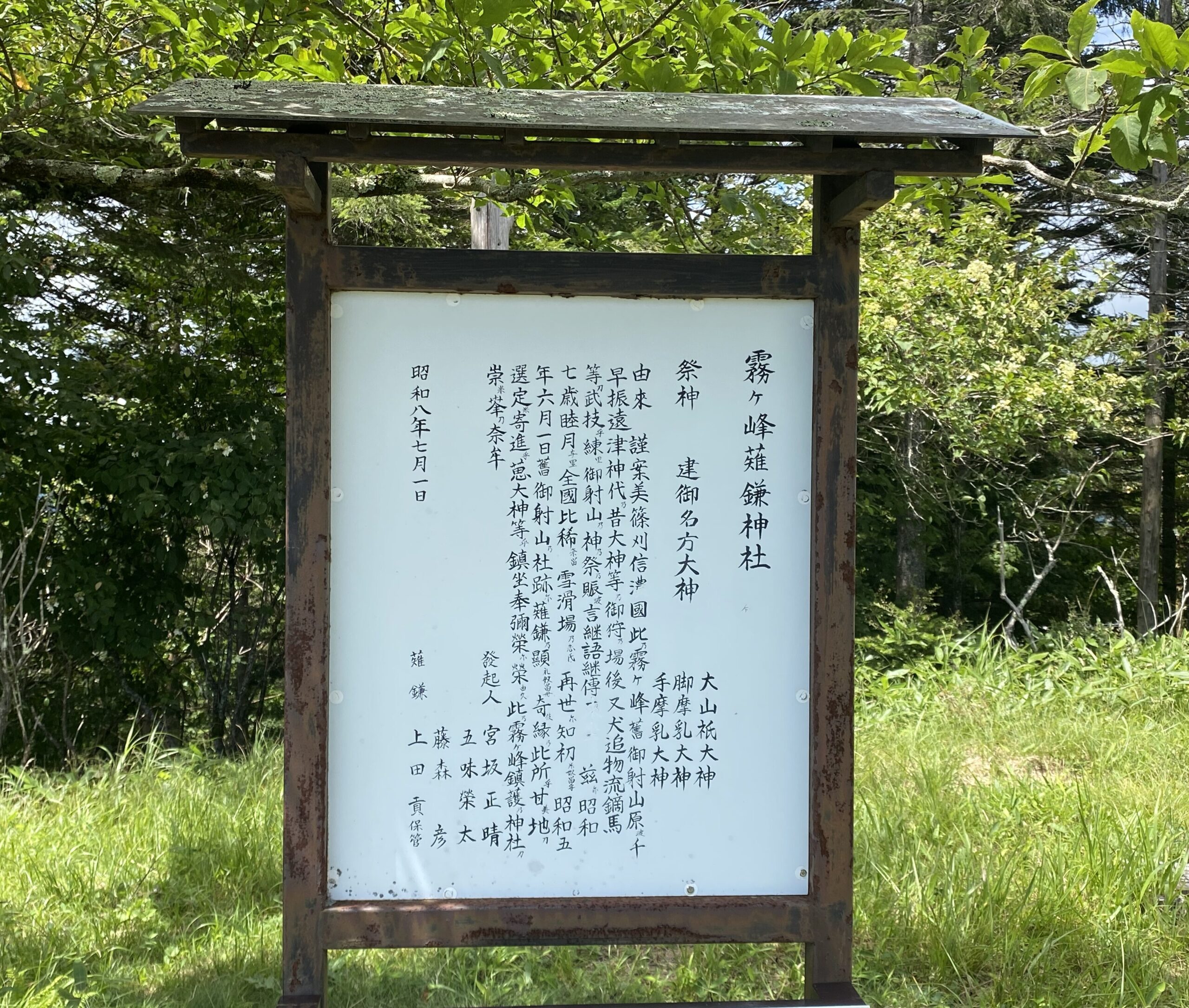 霧ヶ峰　神社　参拝　観光
スキー場
山の神社