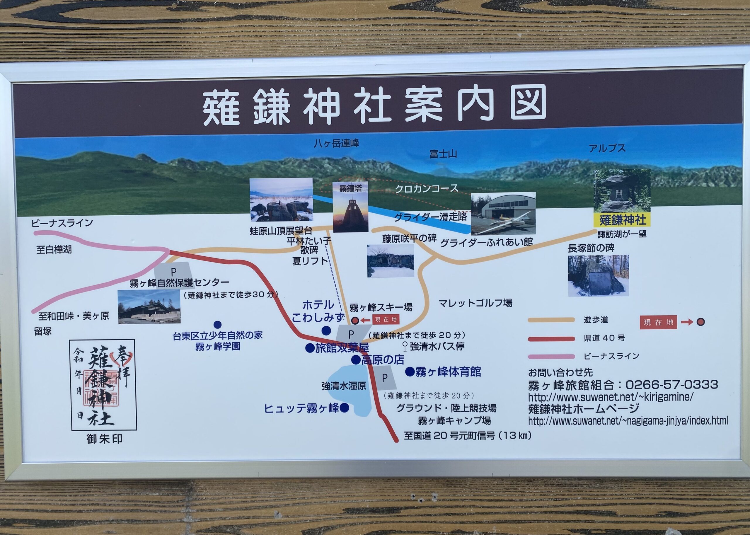 霧ヶ峰　神社　参拝　観光
スキー場
山の神社
