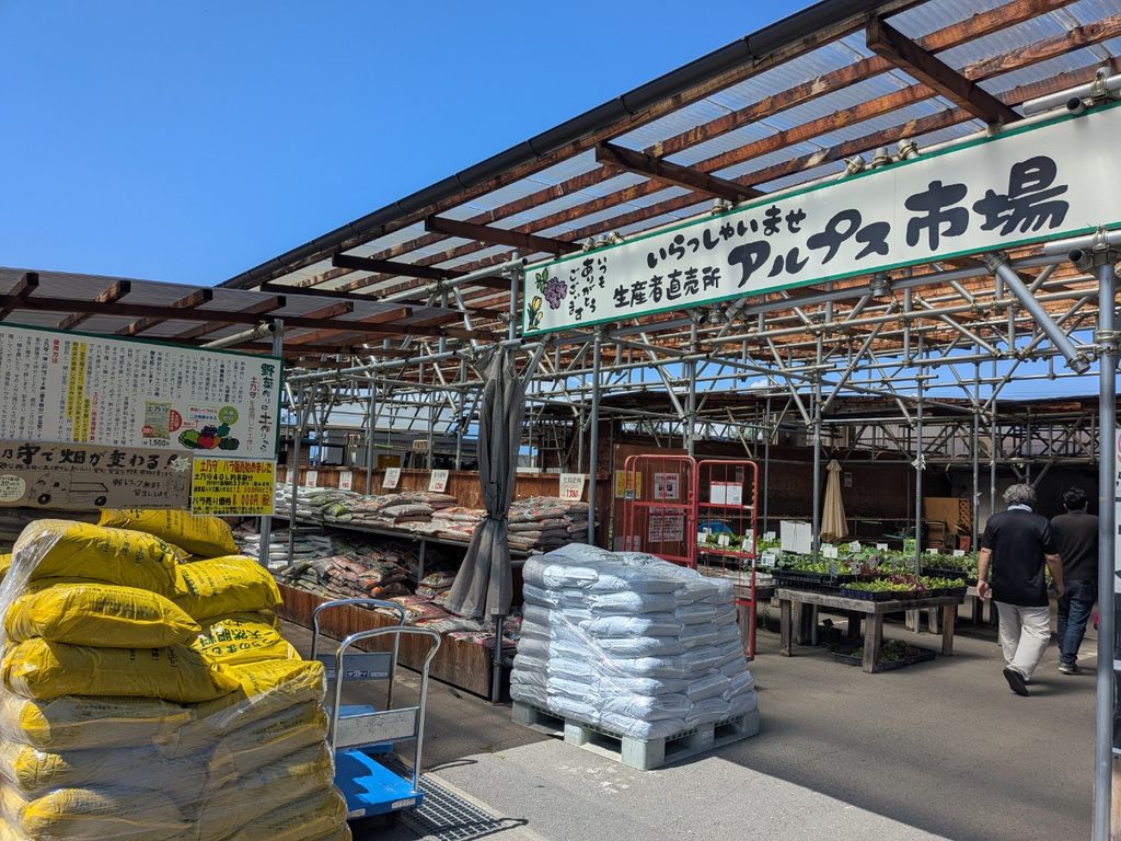 信州 アルプス 市場