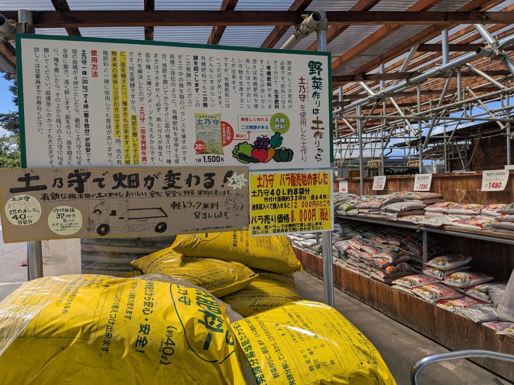 直売所　松本
移住　長野県
農家の味方