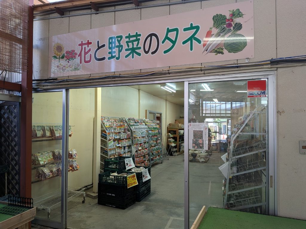 直売所　松本
移住　長野県
農家の味方